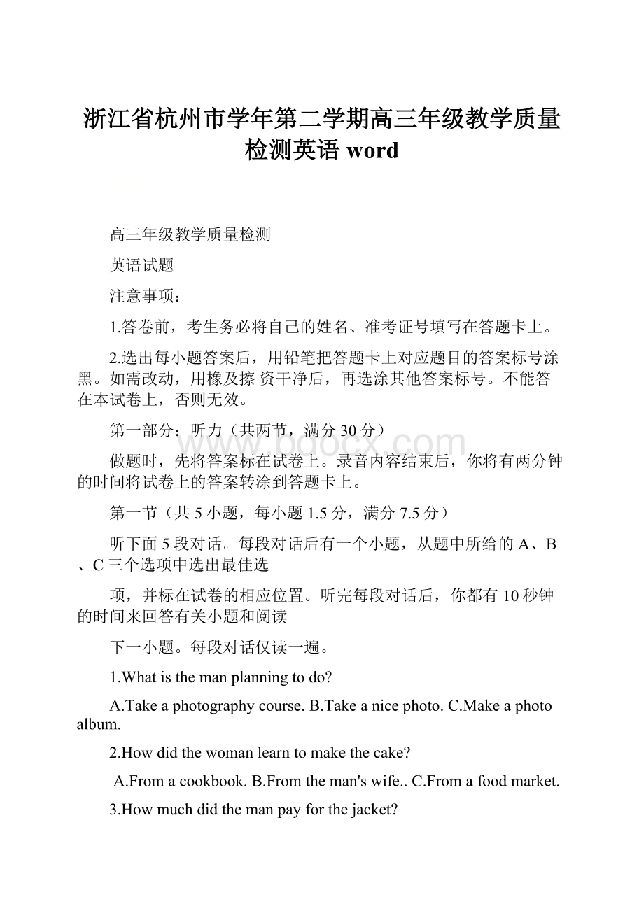 浙江省杭州市学年第二学期高三年级教学质量检测英语word.docx