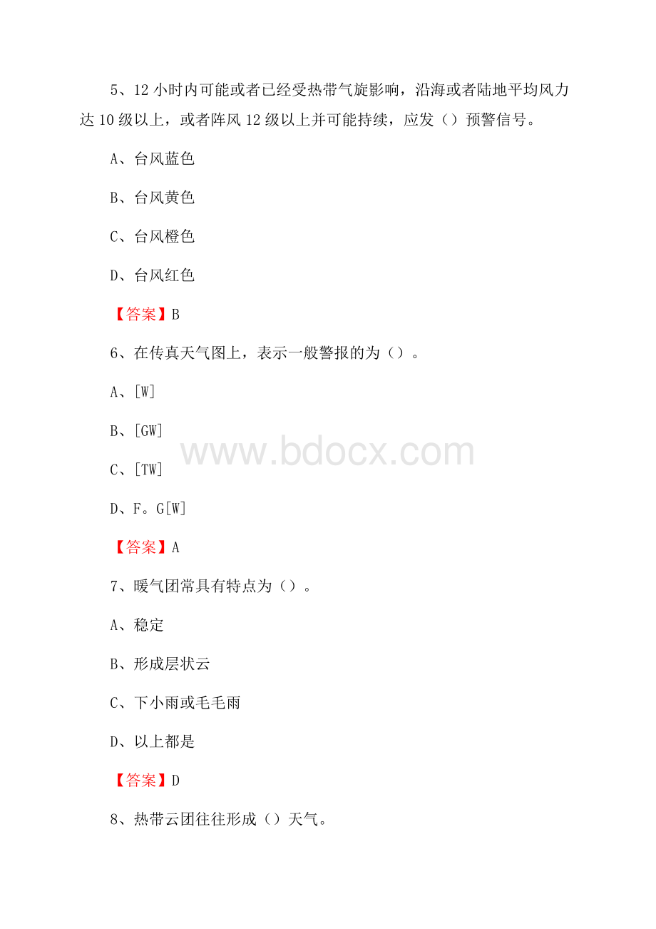 湖南省邵阳市邵东县上半年气象部门《专业基础知识》.docx_第3页