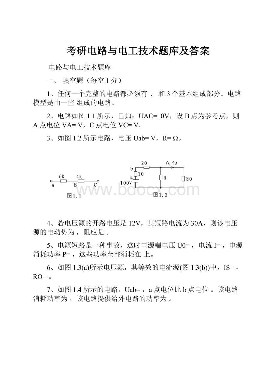 考研电路与电工技术题库及答案.docx_第1页