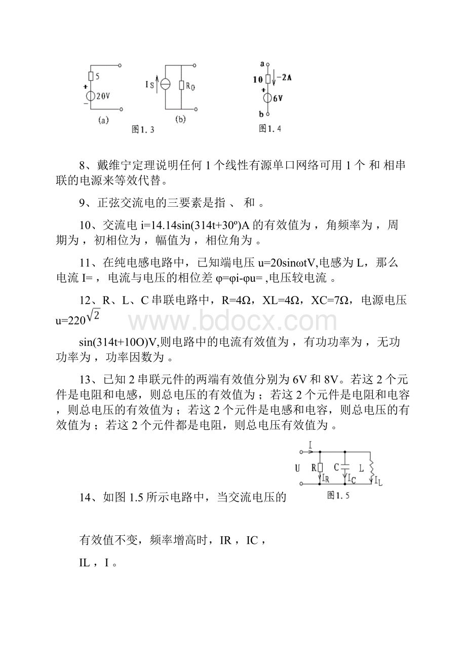 考研电路与电工技术题库及答案.docx_第2页