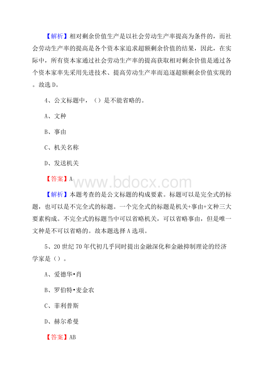 上犹县交投集团招聘《综合能力测验》试题.docx_第3页