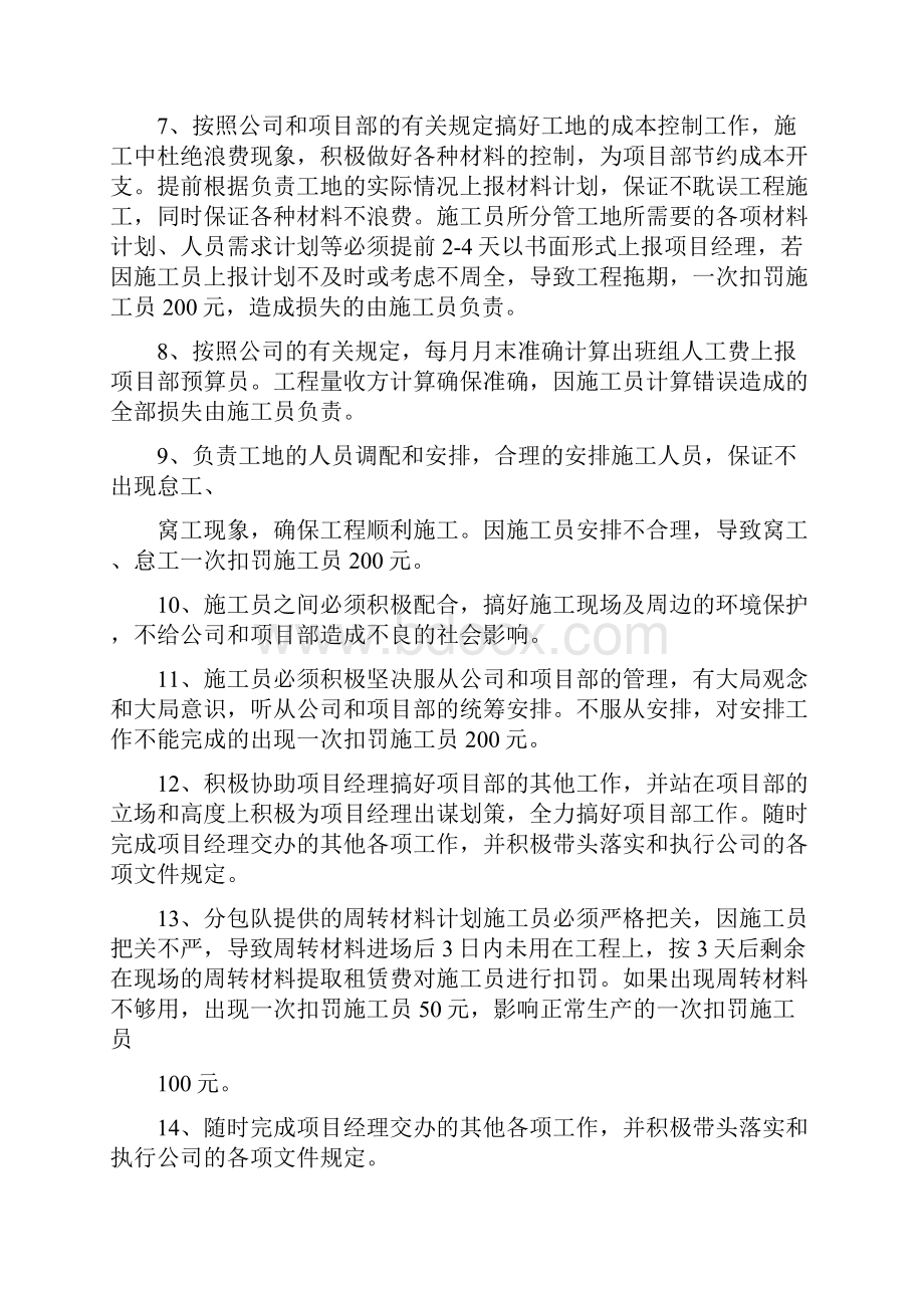 项目经理综合管理制度.docx_第3页