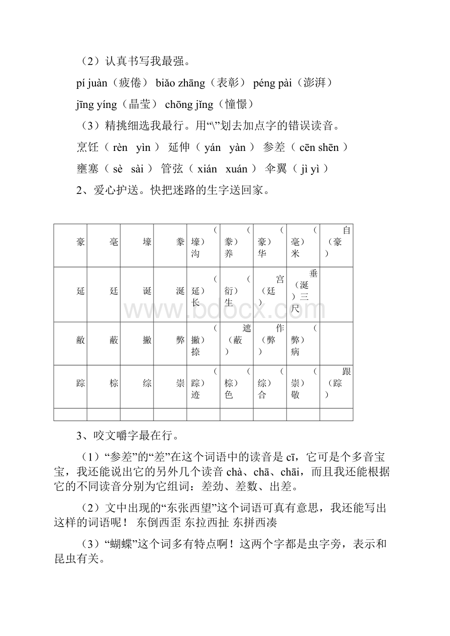 六年级阅读训练《春是春天的春》可编辑修改word版.docx_第3页