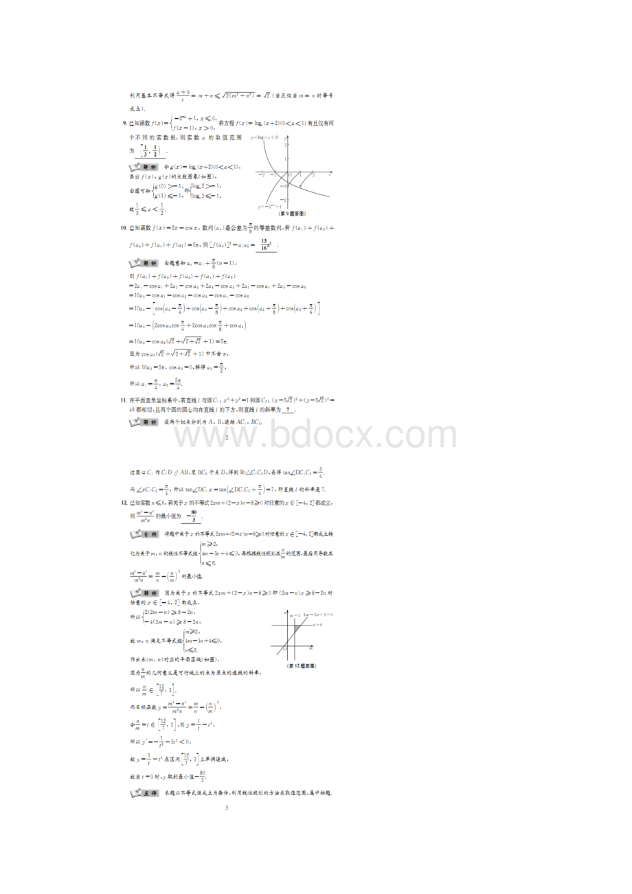 高考数学全真模拟试题一扫描版.docx_第2页