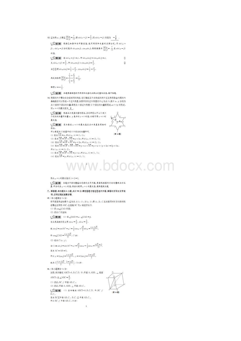 高考数学全真模拟试题一扫描版.docx_第3页