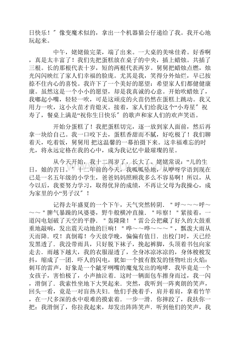 我十二岁了作文精选.docx_第2页