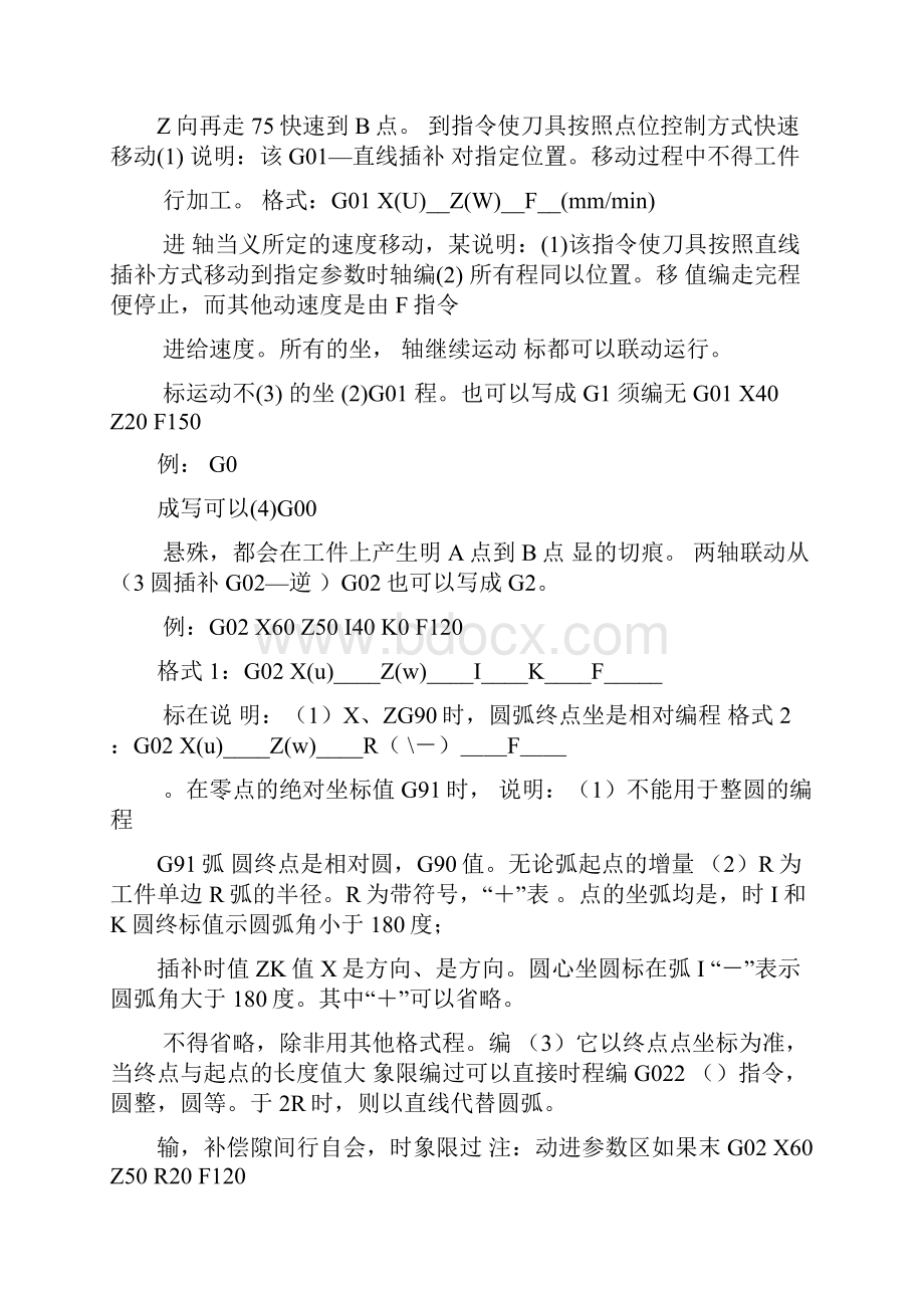 数控技术G代码M代码全机器详解.docx_第2页