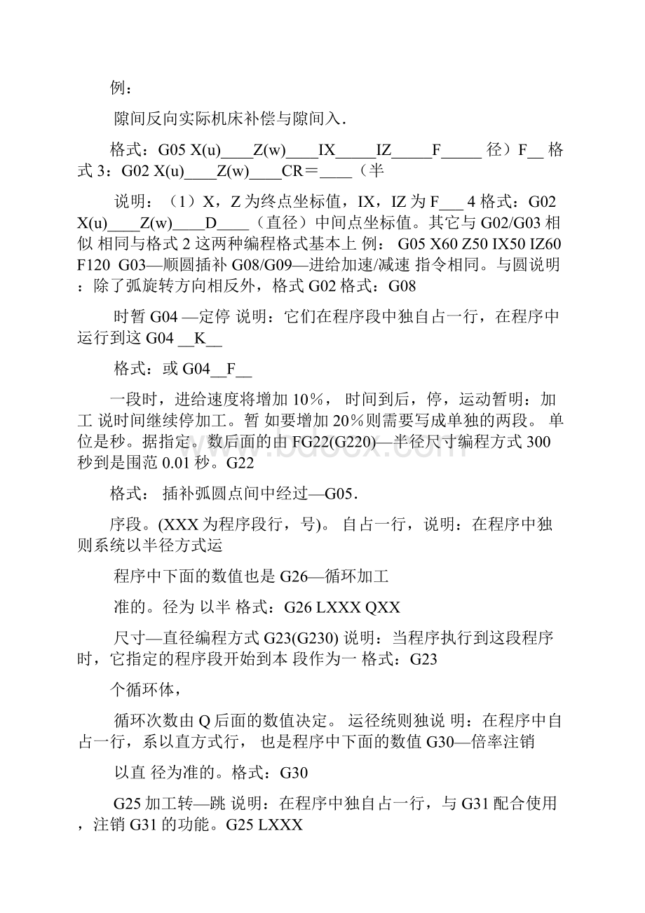 数控技术G代码M代码全机器详解.docx_第3页