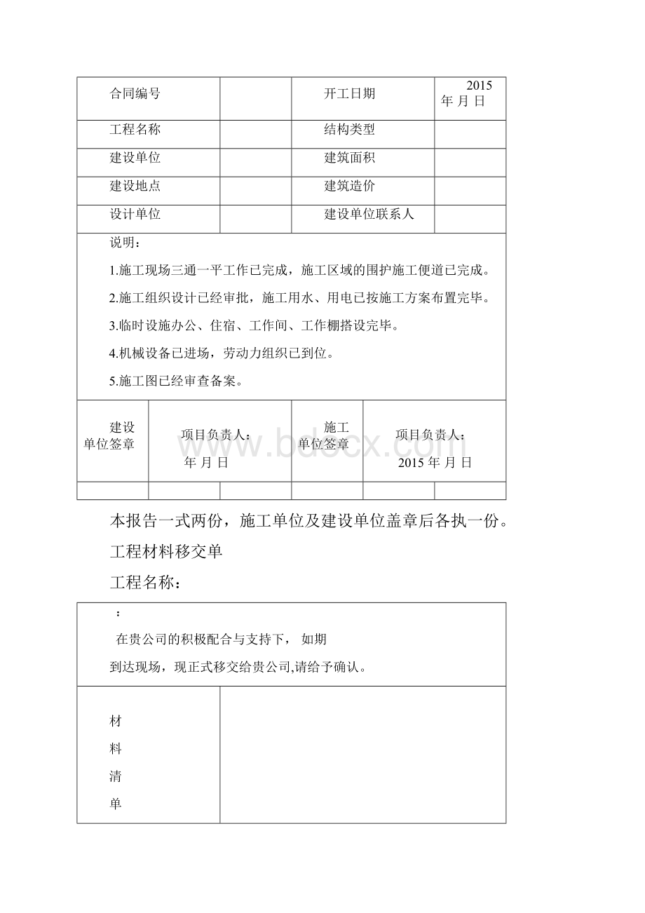 工程施工表格整理0917.docx_第2页