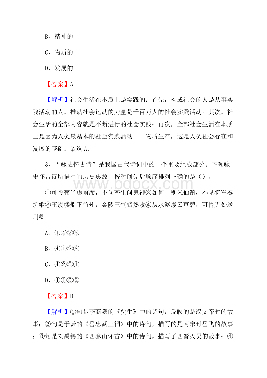 上半年广东省茂名市化州市事业单位《公共基础知识》试题及答案.docx_第2页