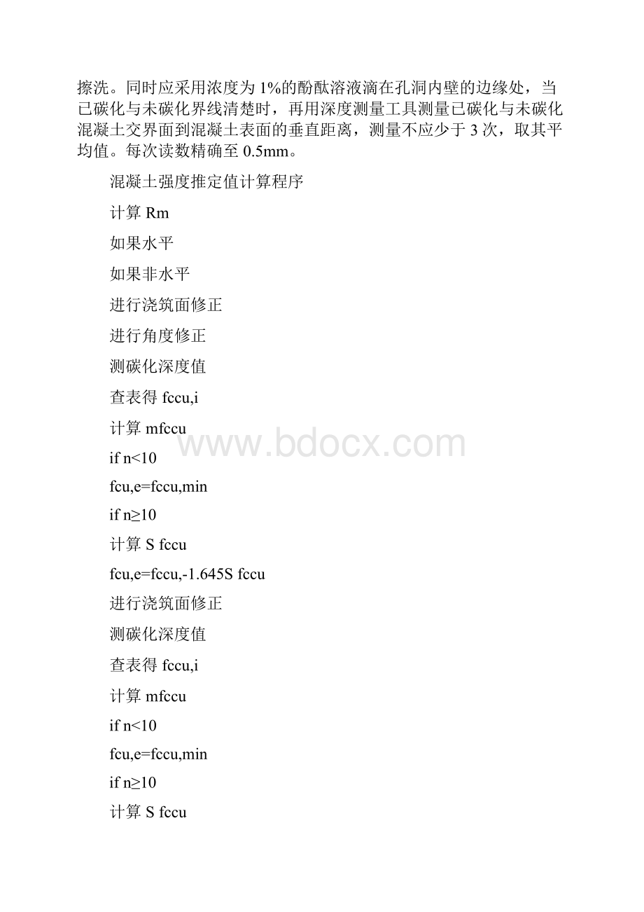 混凝土强度推定值计算.docx_第2页