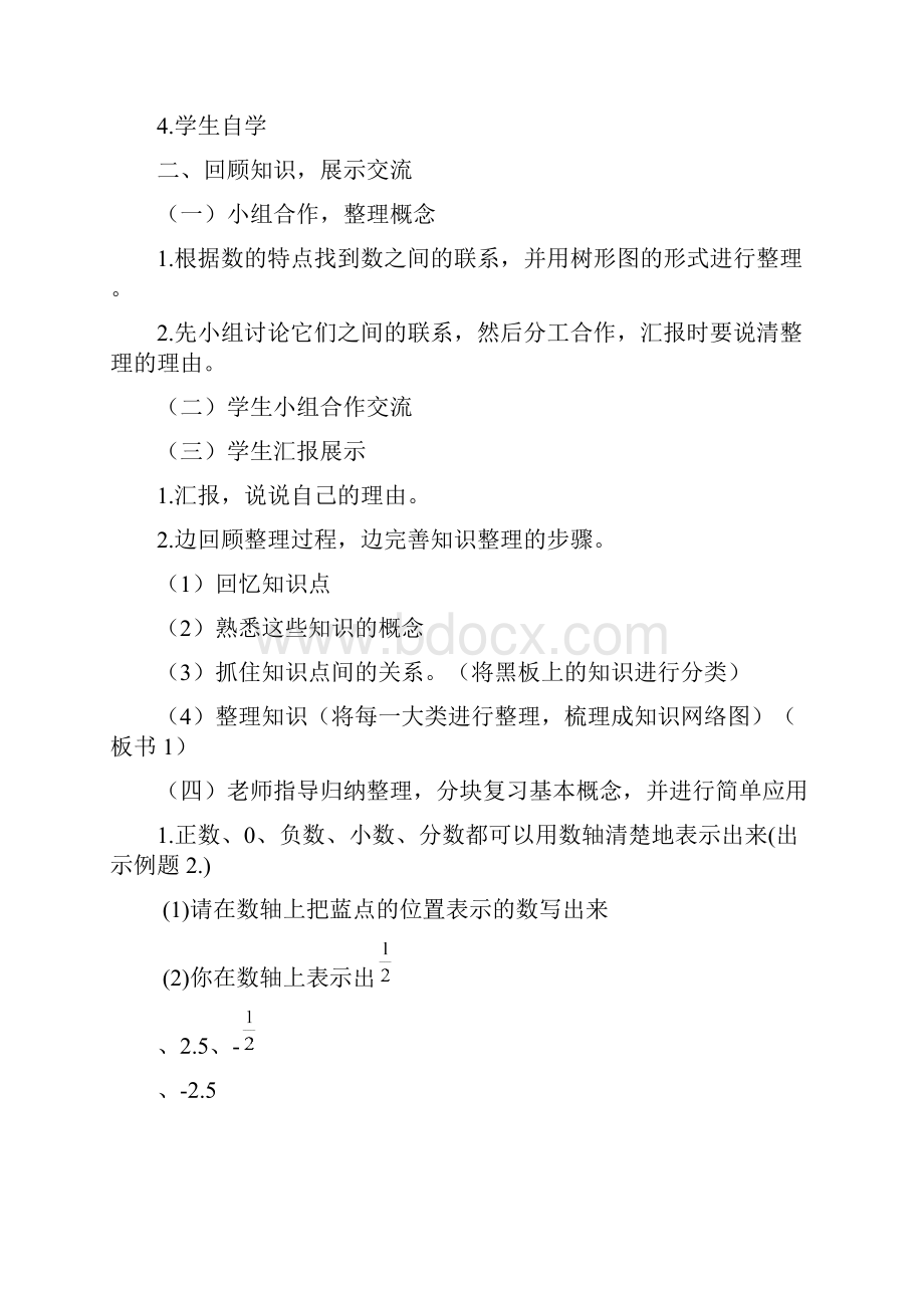 最新人教版六年级下册数学第六单元数与代数教学设计.docx_第2页