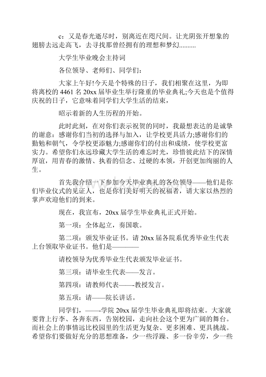 大学生毕业晚会主持词精选多篇.docx_第3页