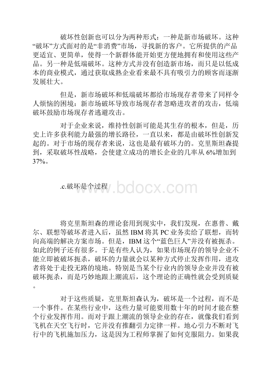 创新者的困境与出路.docx_第3页