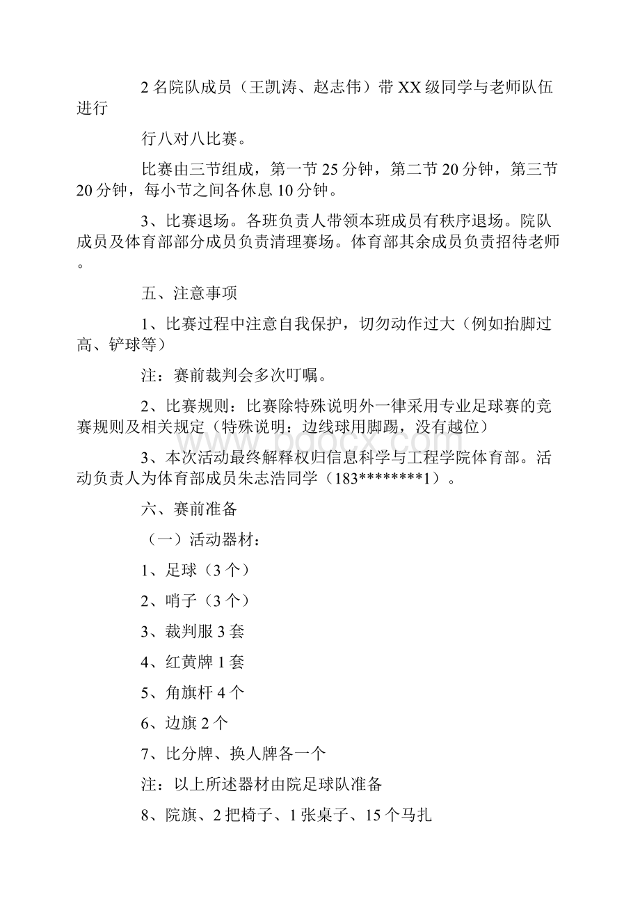 足球策划书4篇.docx_第2页