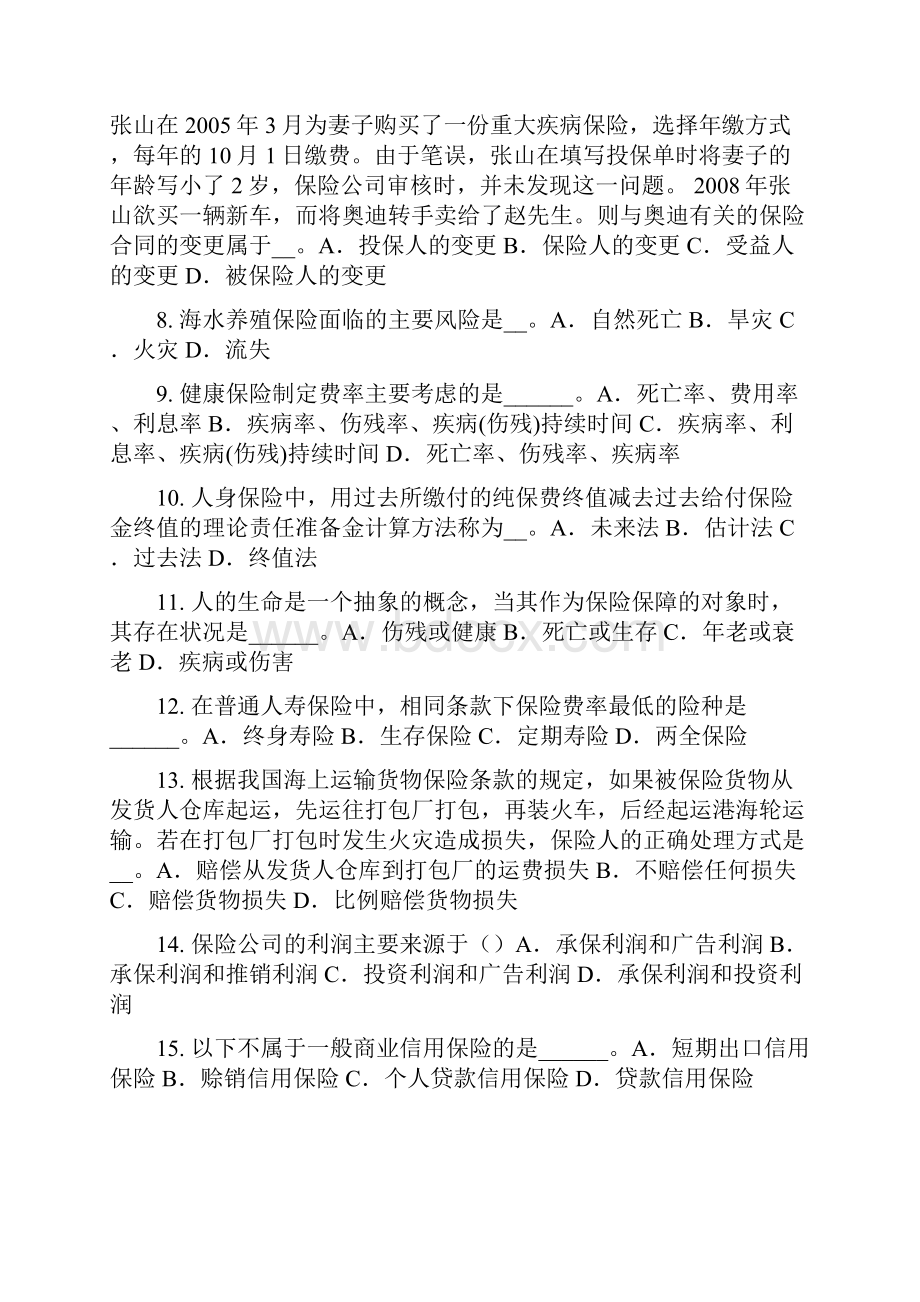 上半年新疆保险代理从业人员资格考试试题.docx_第2页