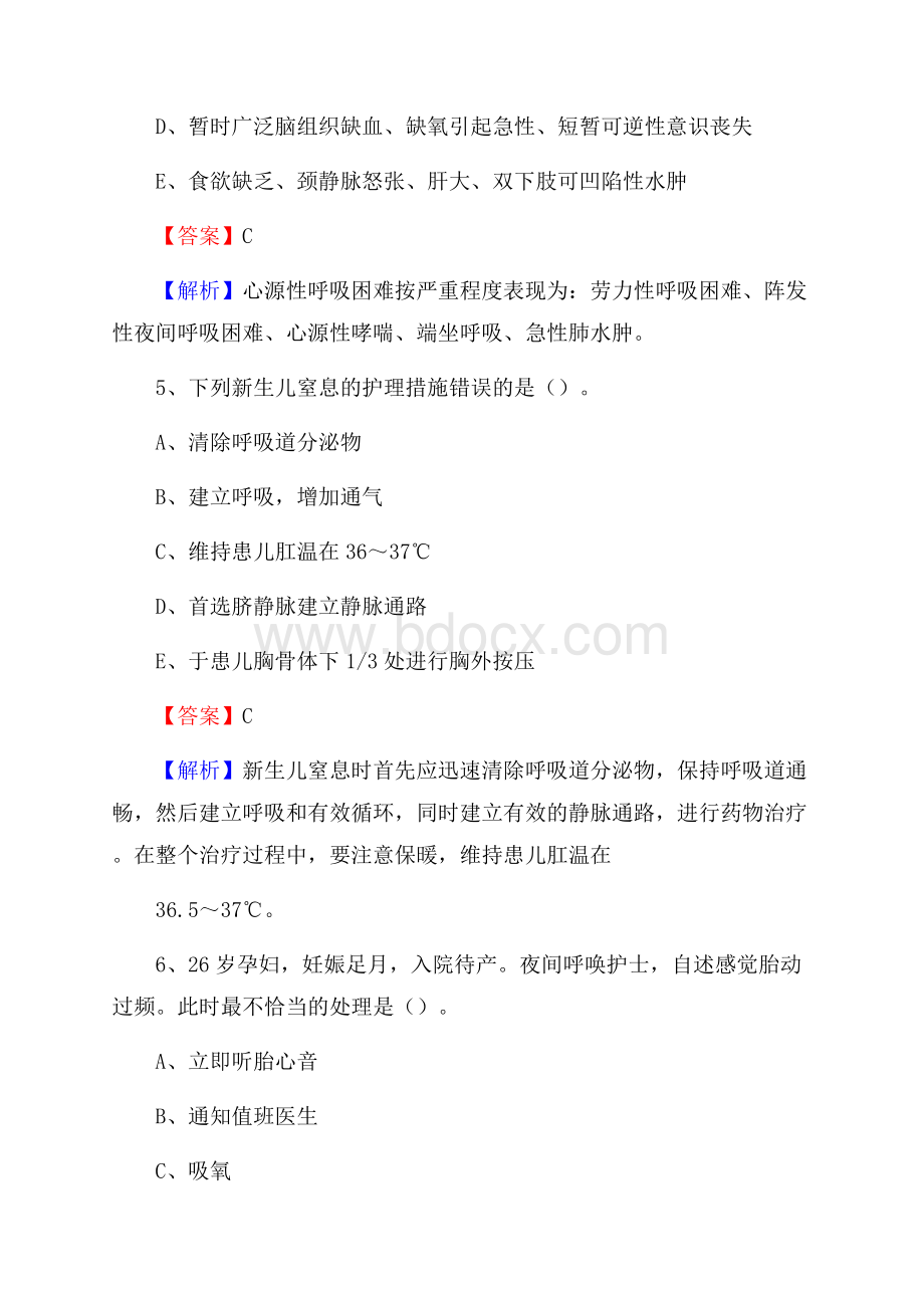 上半年黔南布依族苗族自治州长顺县乡镇卫生院护士岗位招聘考试.docx_第3页