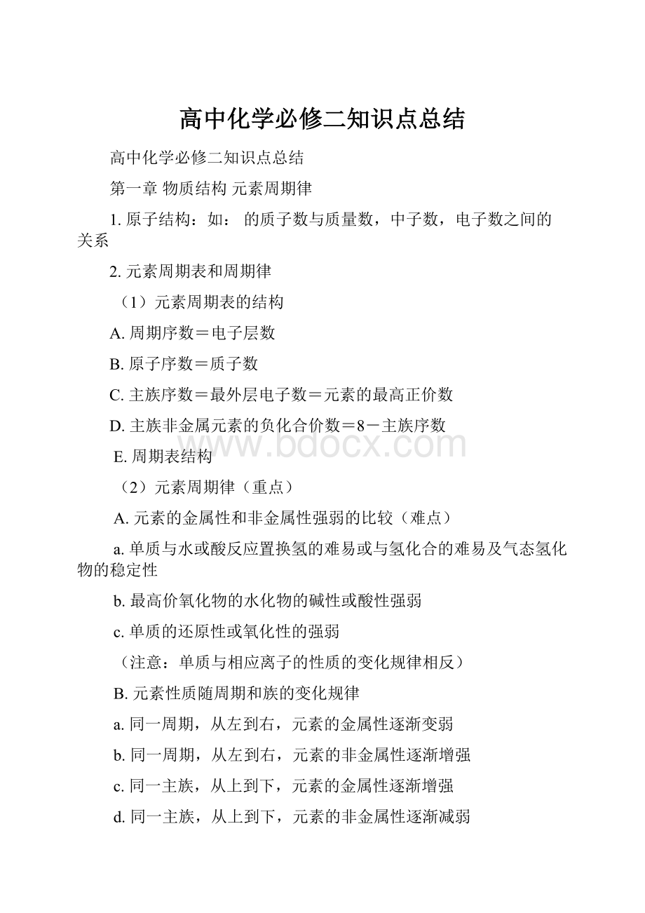 高中化学必修二知识点总结.docx