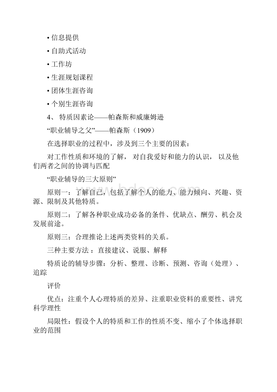 职业生涯辅导复习资料.docx_第2页