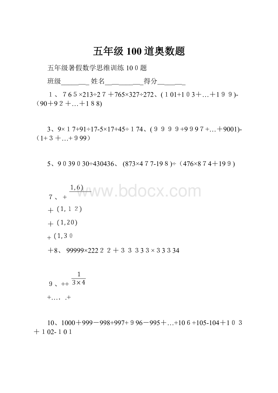 五年级100道奥数题.docx