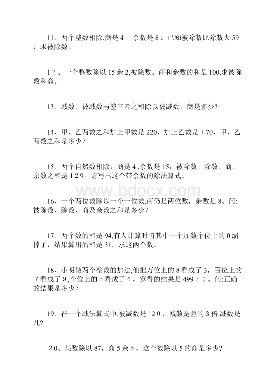 五年级100道奥数题.docx_第2页