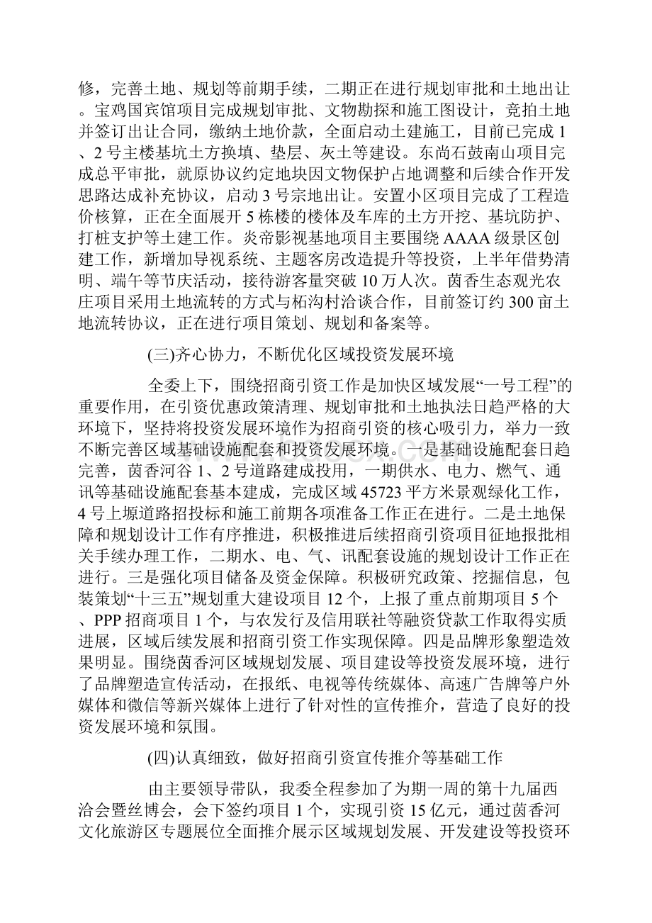 招商引资工作述职报告.docx_第2页