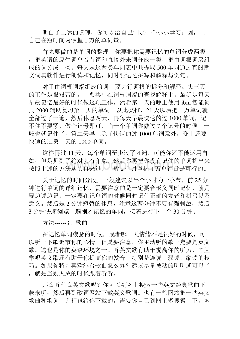 英语学习方法PPT.docx_第3页