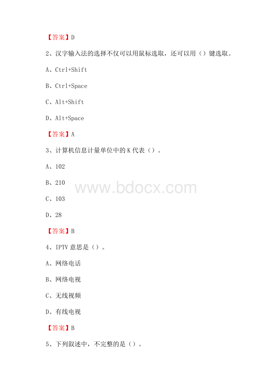 廉江市计算机审计信息中心招聘《计算机专业知识》试题汇编.docx_第2页