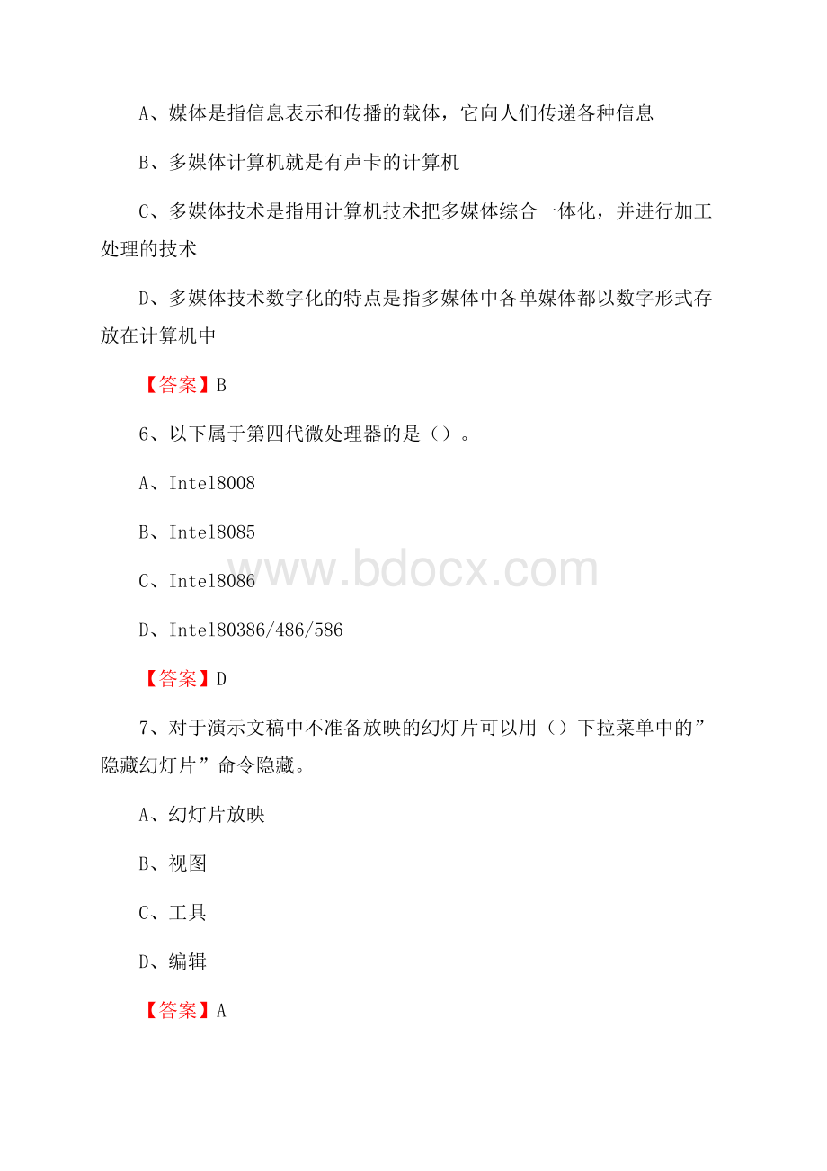 廉江市计算机审计信息中心招聘《计算机专业知识》试题汇编.docx_第3页