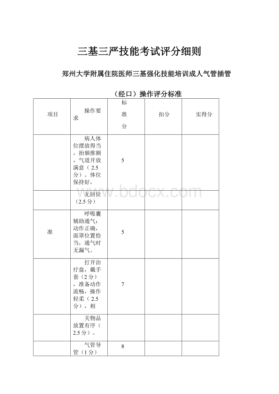 三基三严技能考试评分细则.docx