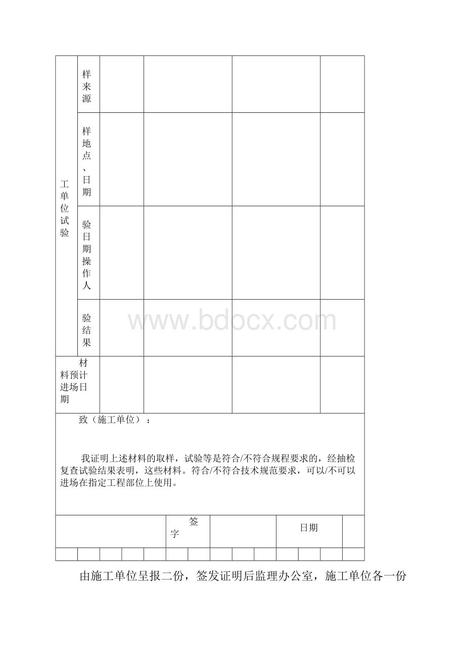 防护工程表格.docx_第3页