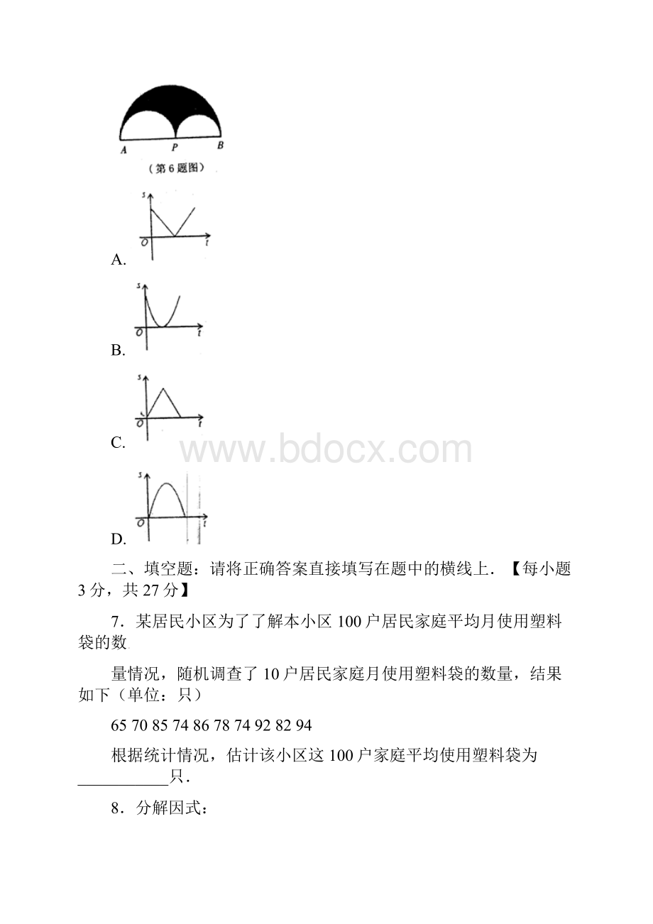 河南省驻马店市届九年级第二次质量检测数学试题.docx_第3页