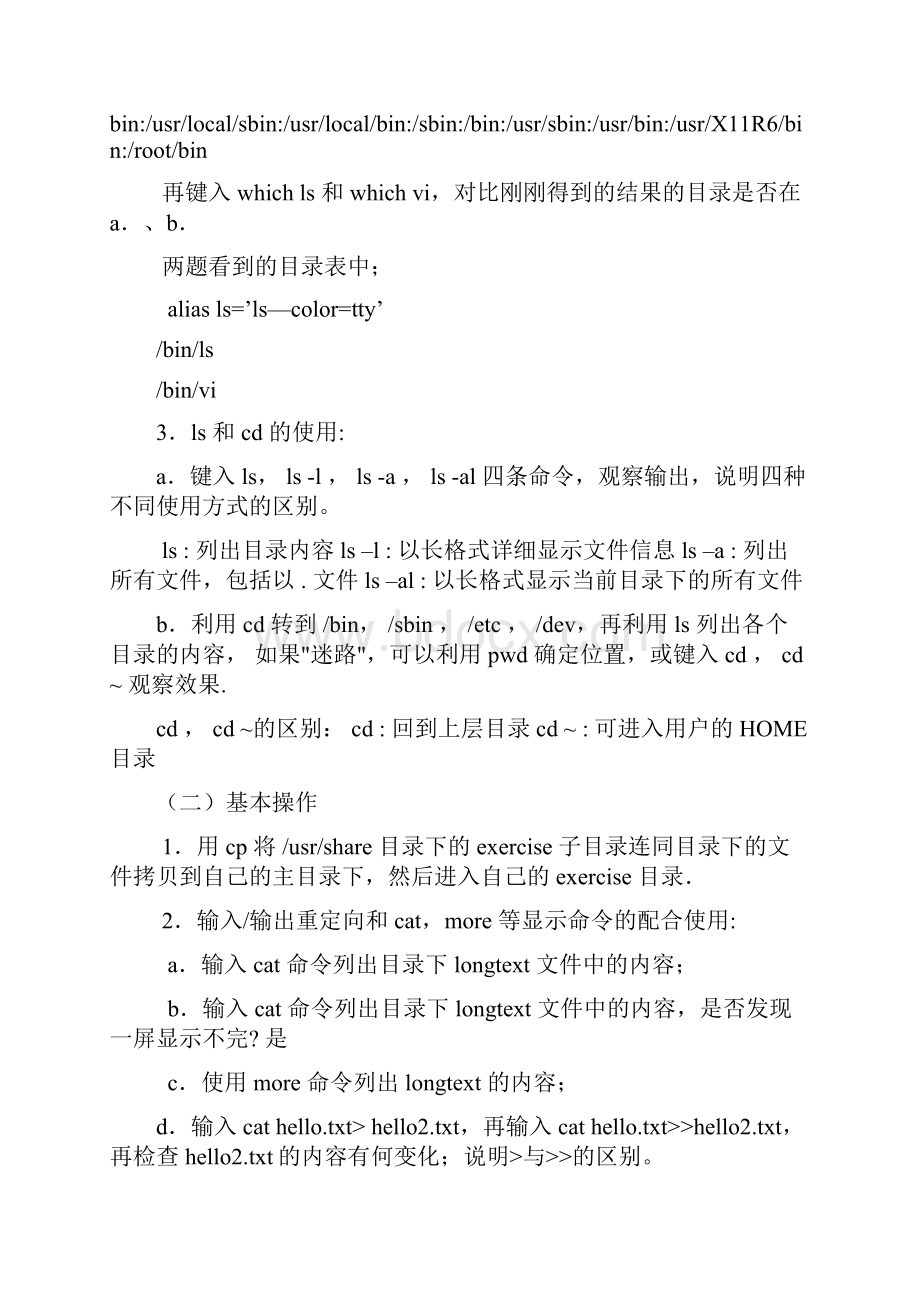 操作系统上机报告汇总.docx_第2页