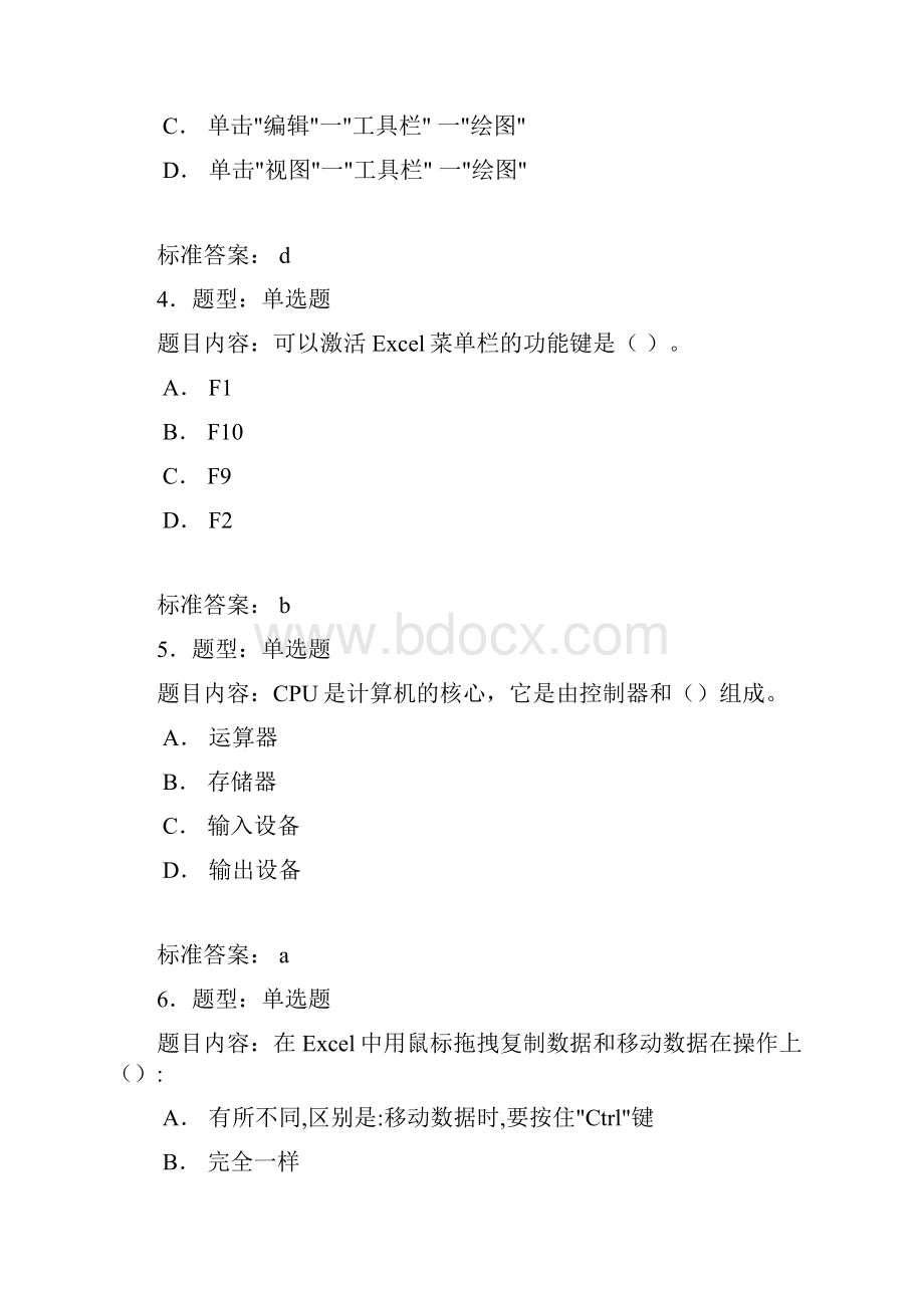 计算机操作基础知识1.docx_第2页