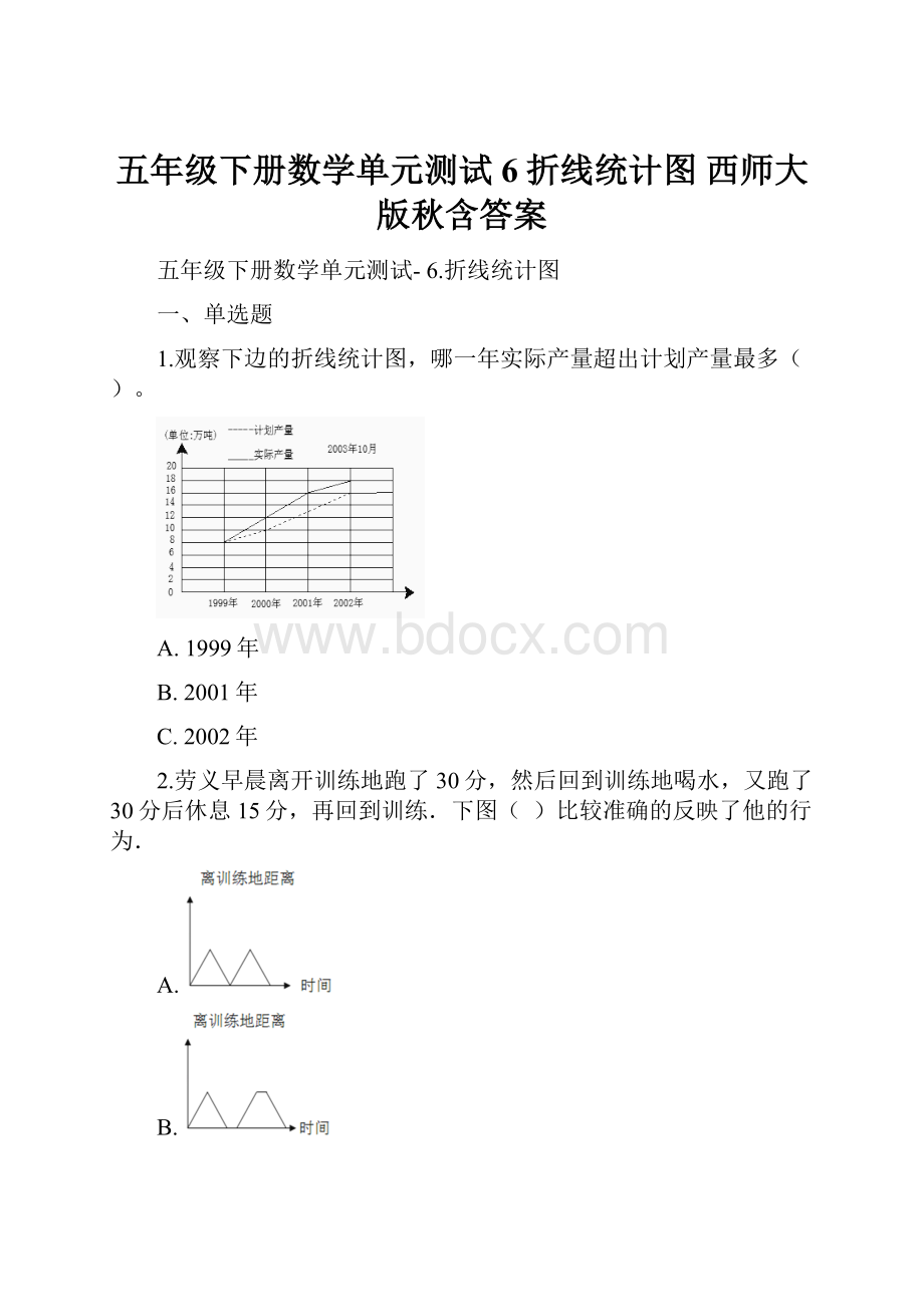 五年级下册数学单元测试 6折线统计图 西师大版秋含答案.docx