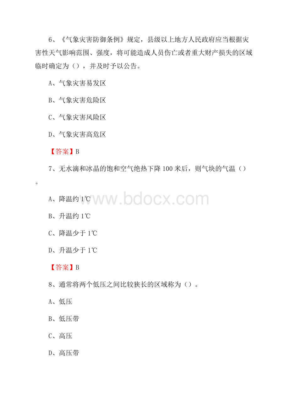 黑龙江省七台河市桃山区下半年气象部门《专业基础知识》.docx_第3页