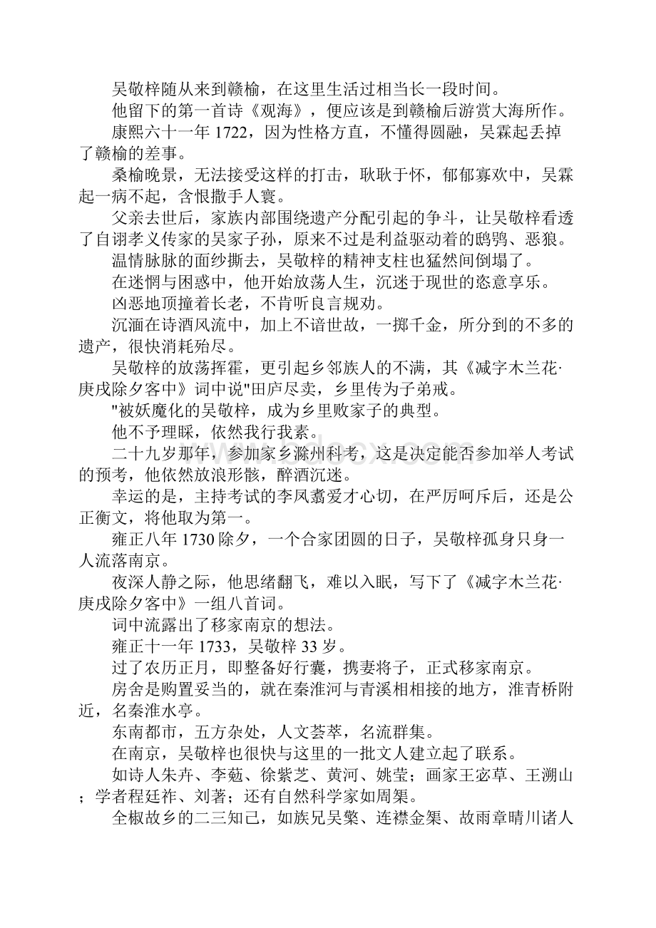 最新品读《儒林外史》讲稿 精品.docx_第2页