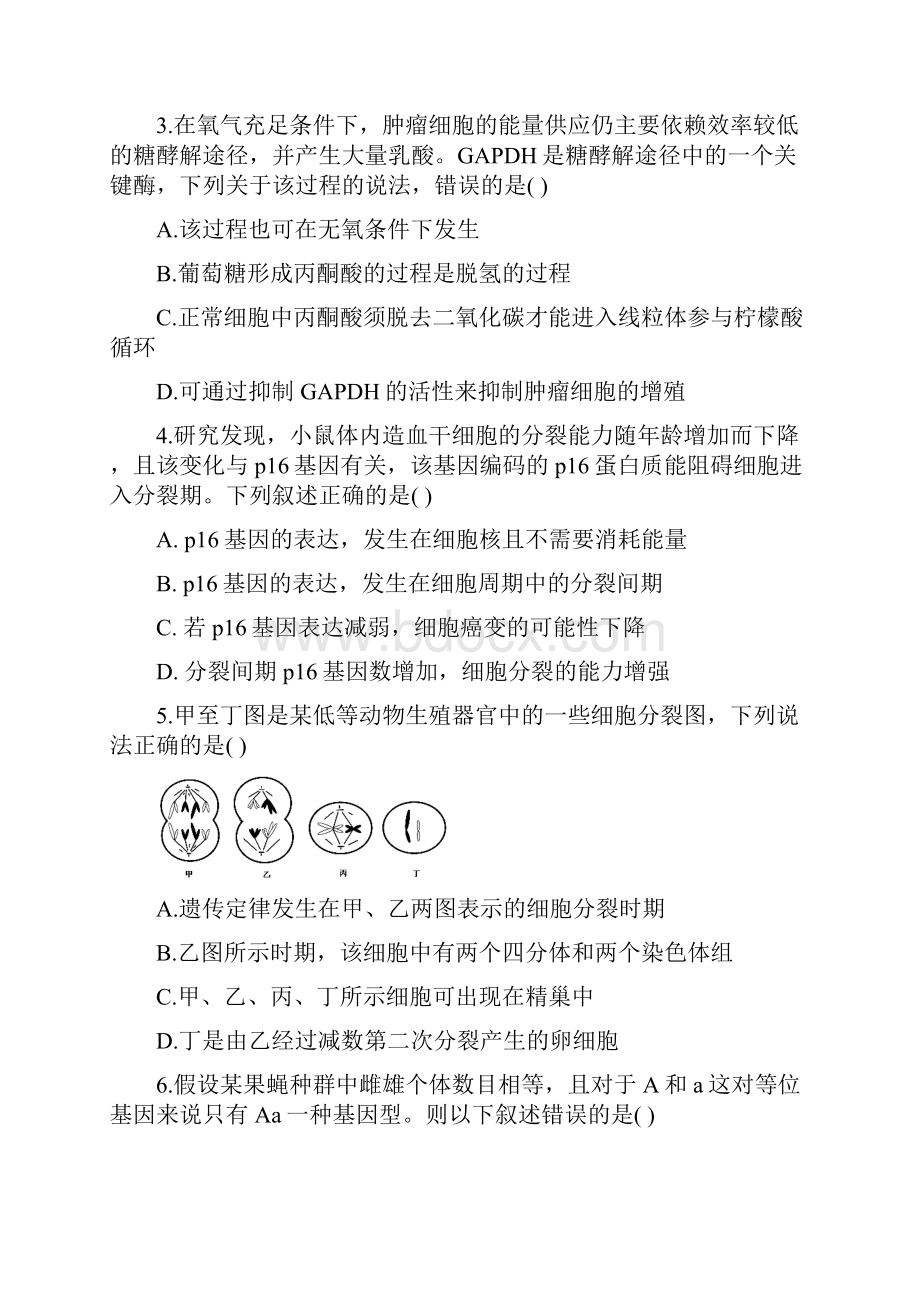 山东省名校联盟届高三下学期开学考试生物试题新高考及含答案.docx_第2页