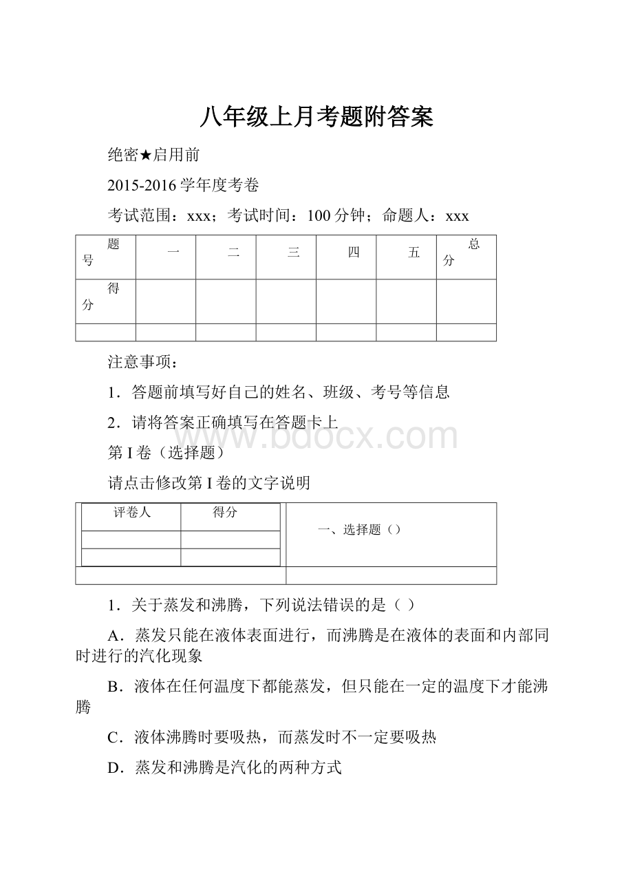 八年级上月考题附答案.docx