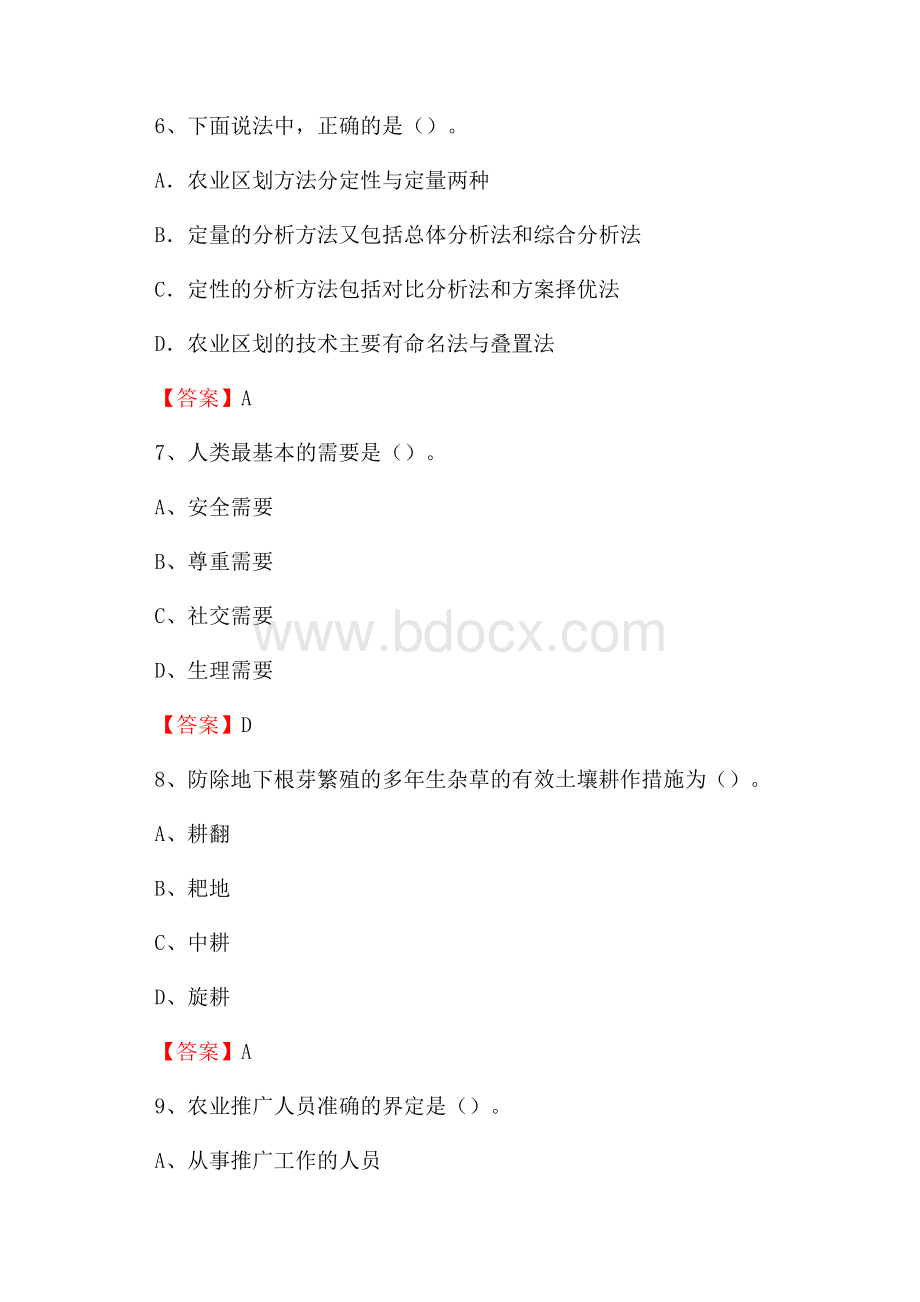 江西省抚州市乐安县上半年农业系统招聘试题《农业技术推广》.docx_第3页