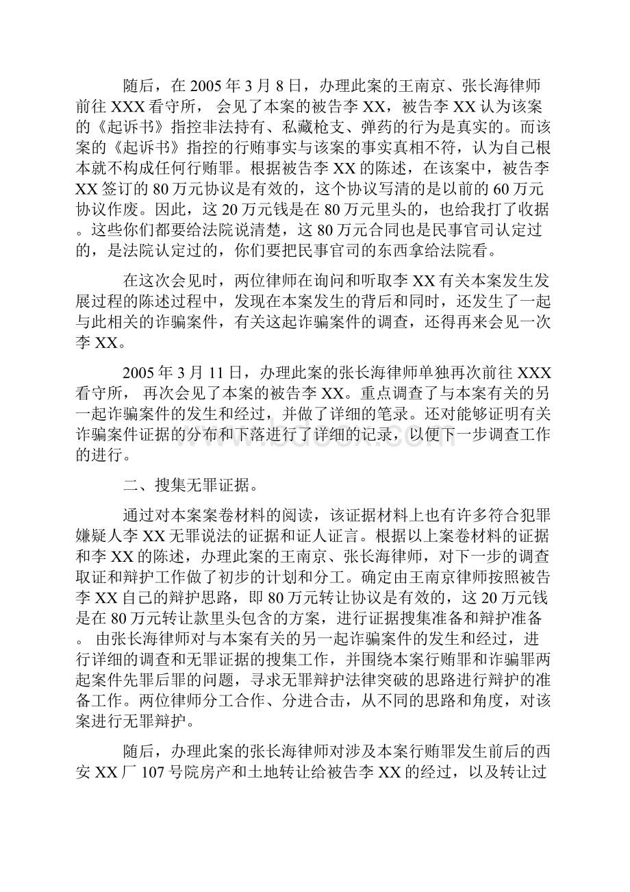 先罪与后罪.docx_第2页