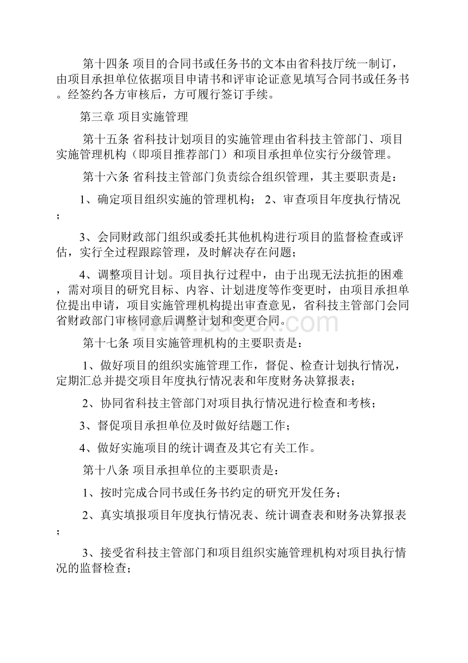 福建省科技计划项目管理办法.docx_第3页