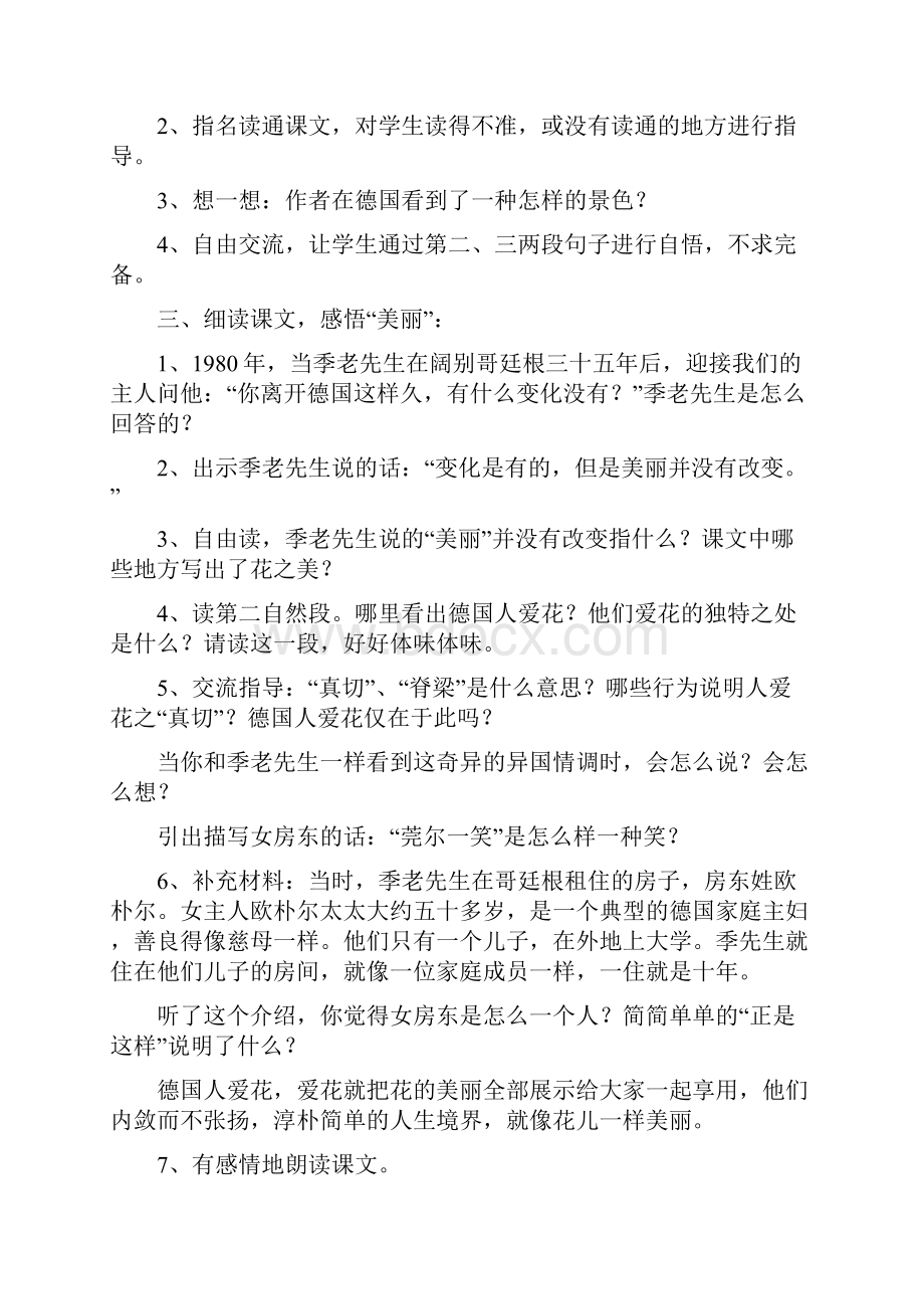 人教版五年级下册第八组语文教案.docx_第2页