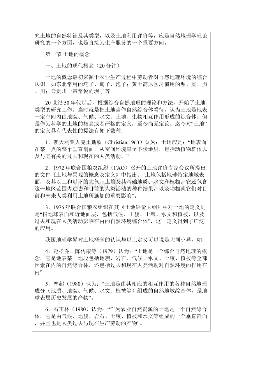 自然地理学教案 3.docx_第2页