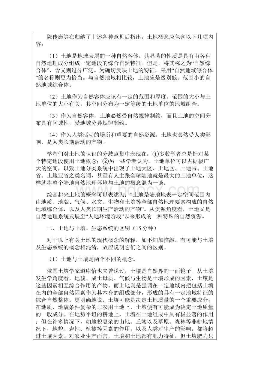 自然地理学教案 3.docx_第3页