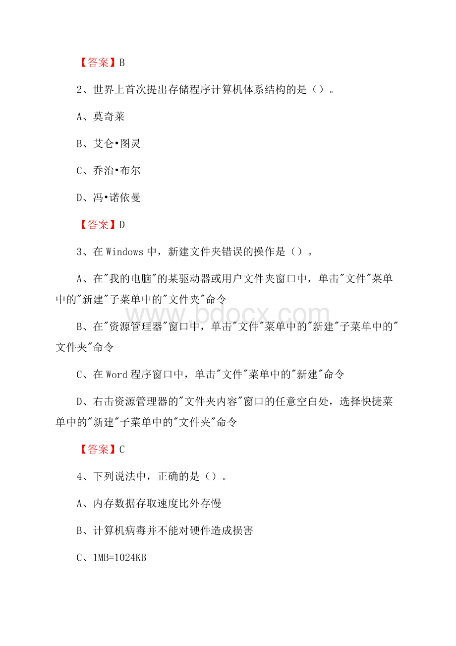 凌河区计算机审计信息中心招聘《计算机专业知识》试题汇编.docx_第2页