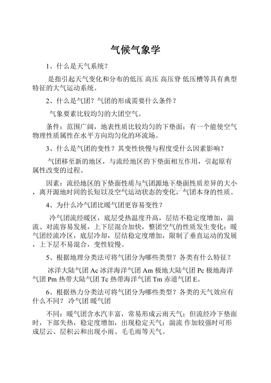 气候气象学.docx_第1页