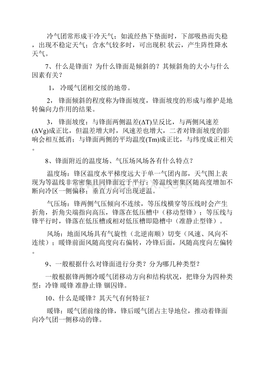 气候气象学.docx_第2页