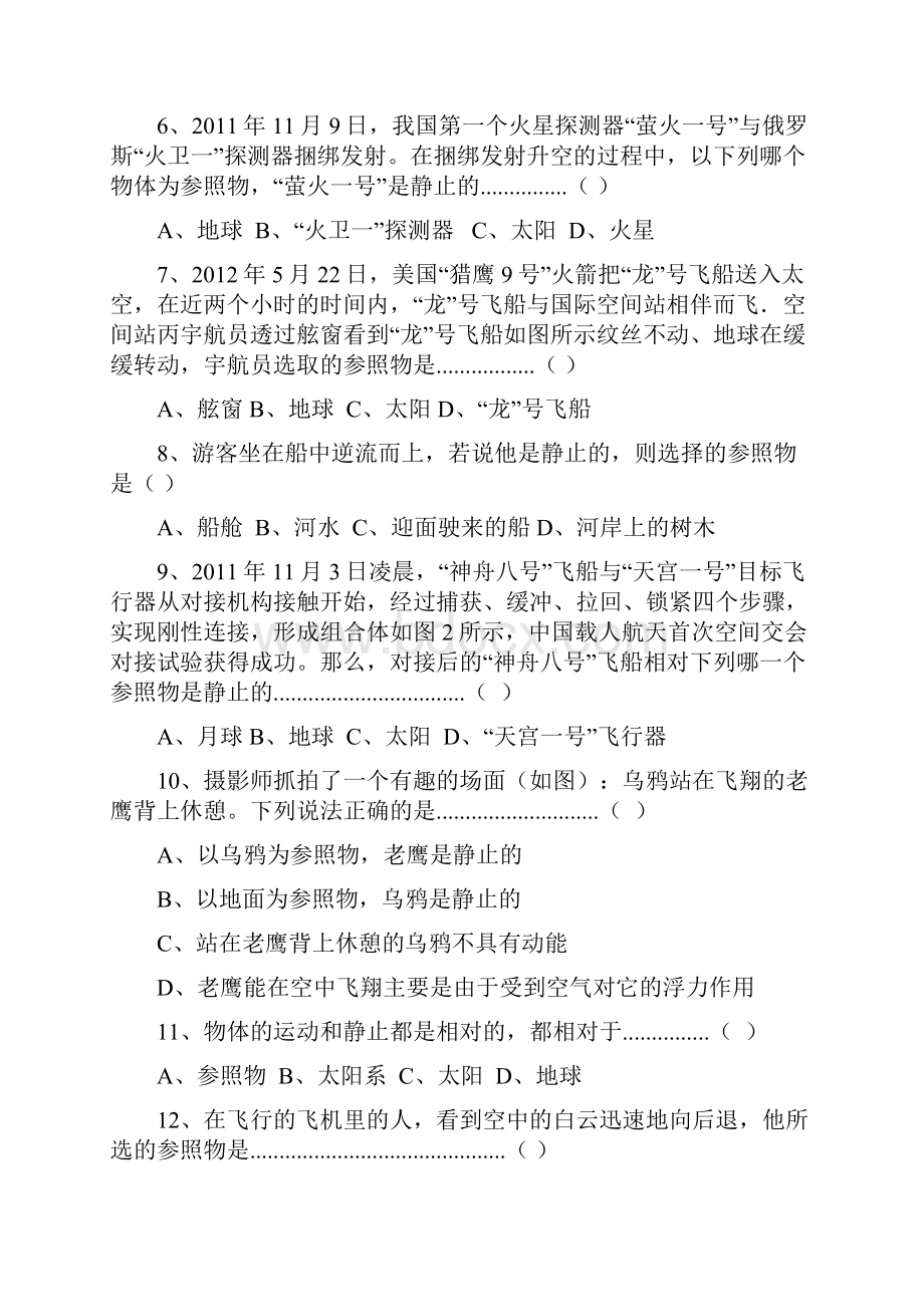 八年级物理机械运动单元测试题1.docx_第2页