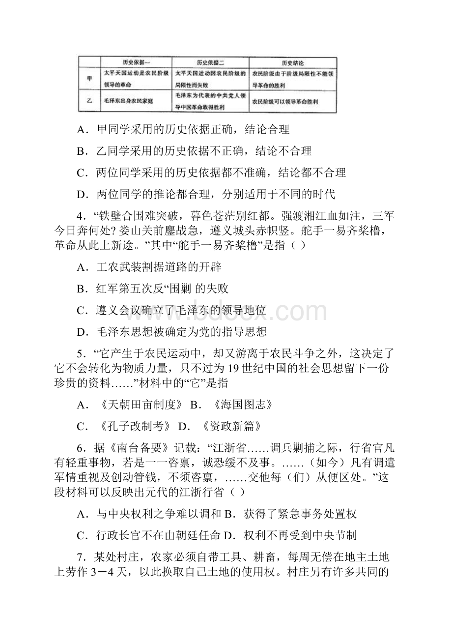 高二上学期开学考试承智班历史试题 含答案.docx_第2页